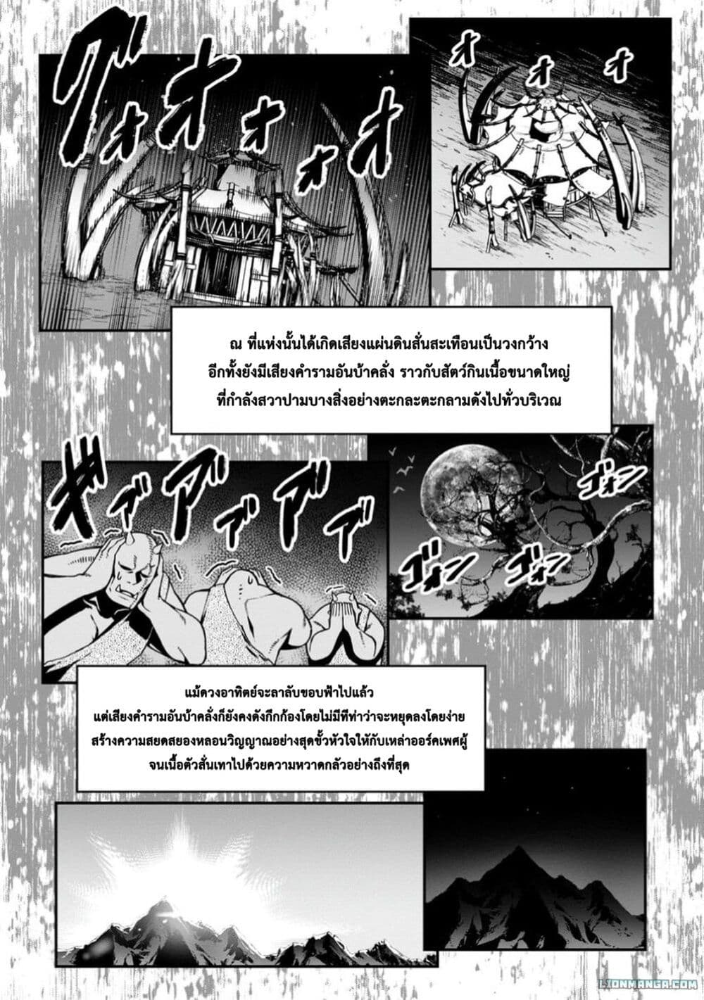 Harem Ou no isekai Press Manyuuki ~Saikyou Musou no Ojisan wa Arayuru Shuzoku wo Yome ni Suru~ page 12