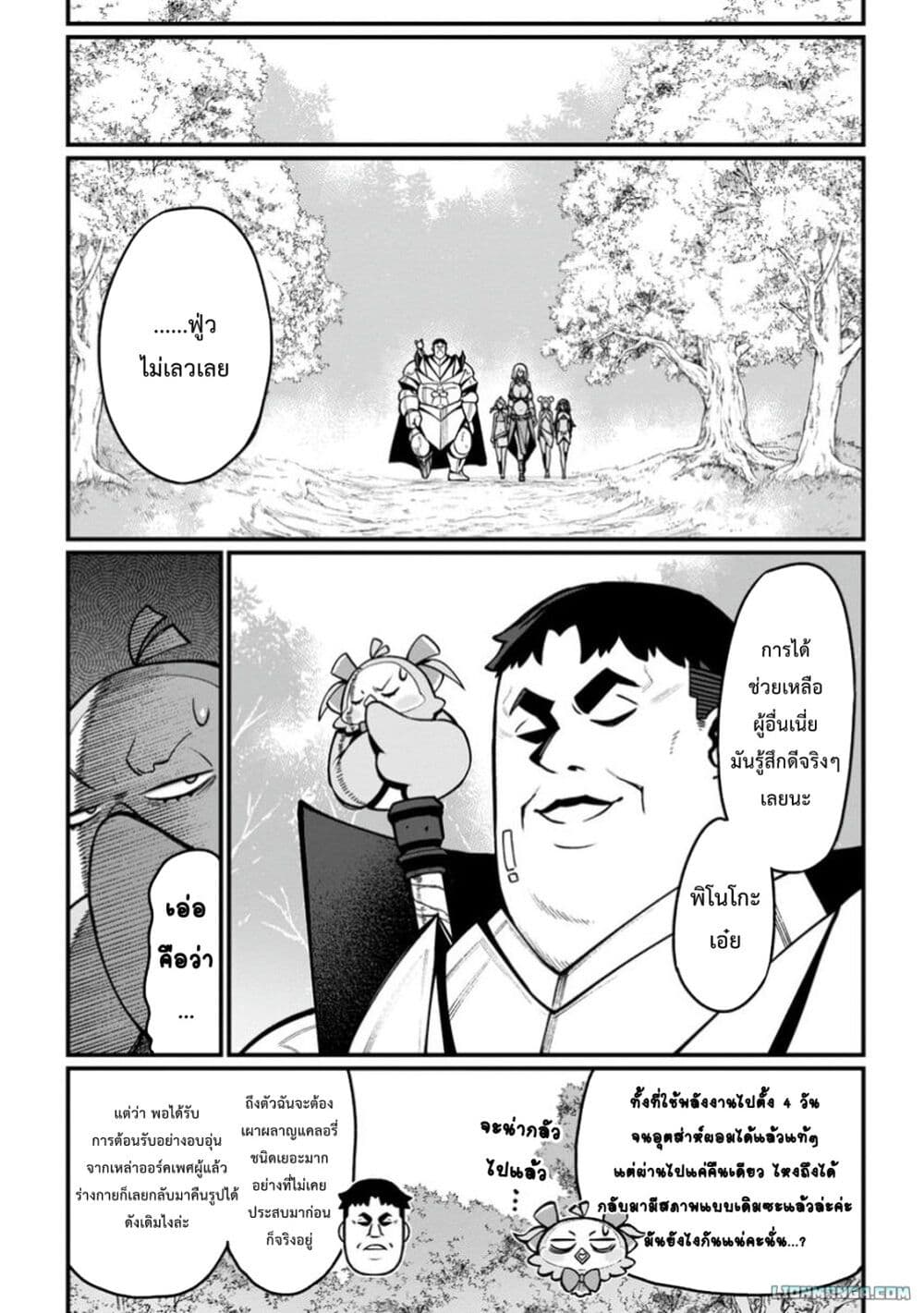 Harem Ou no isekai Press Manyuuki ~Saikyou Musou no Ojisan wa Arayuru Shuzoku wo Yome ni Suru~ page 5
