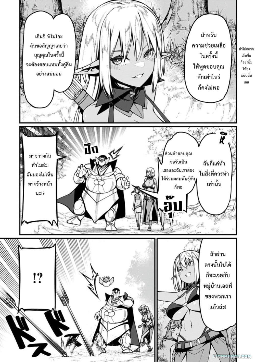 Harem Ou no isekai Press Manyuuki ~Saikyou Musou no Ojisan wa Arayuru Shuzoku wo Yome ni Suru~ page 6