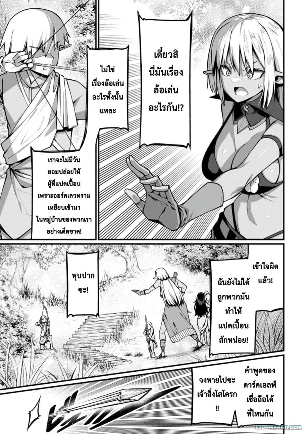 Harem Ou no isekai Press Manyuuki ~Saikyou Musou no Ojisan wa Arayuru Shuzoku wo Yome ni Suru~ page 8