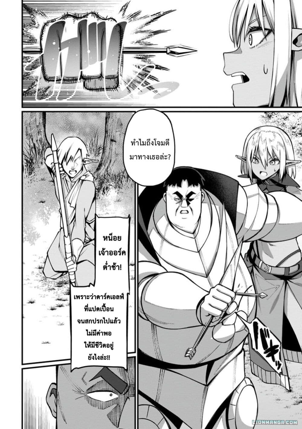 Harem Ou no isekai Press Manyuuki ~Saikyou Musou no Ojisan wa Arayuru Shuzoku wo Yome ni Suru~ page 9