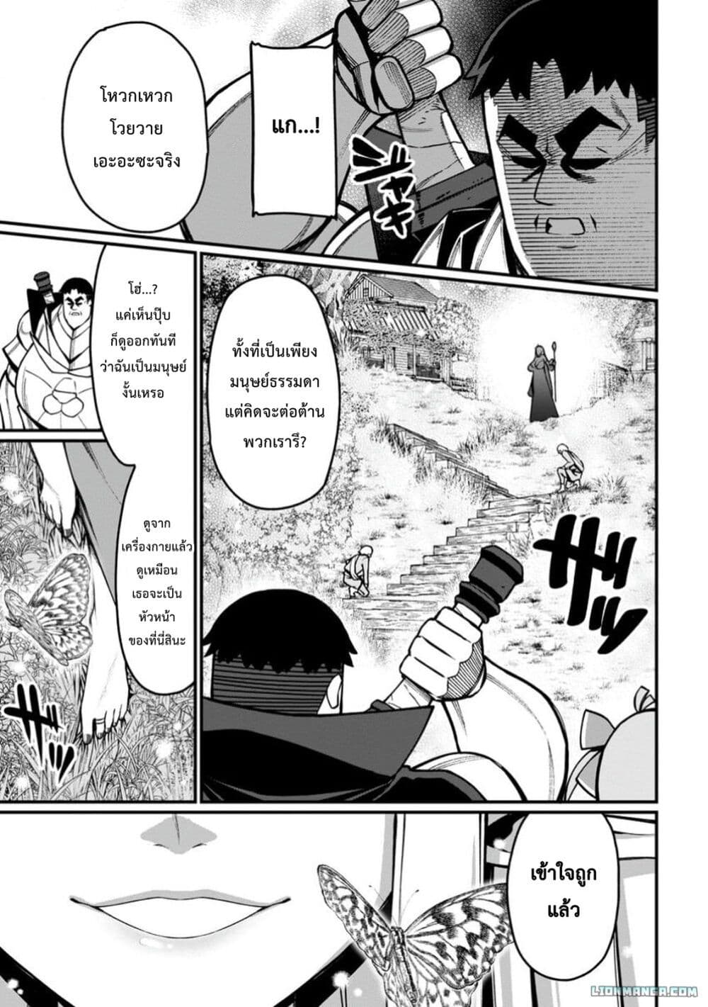 Harem Ou no isekai Press Manyuuki ~Saikyou Musou no Ojisan wa Arayuru Shuzoku wo Yome ni Suru~ page 10