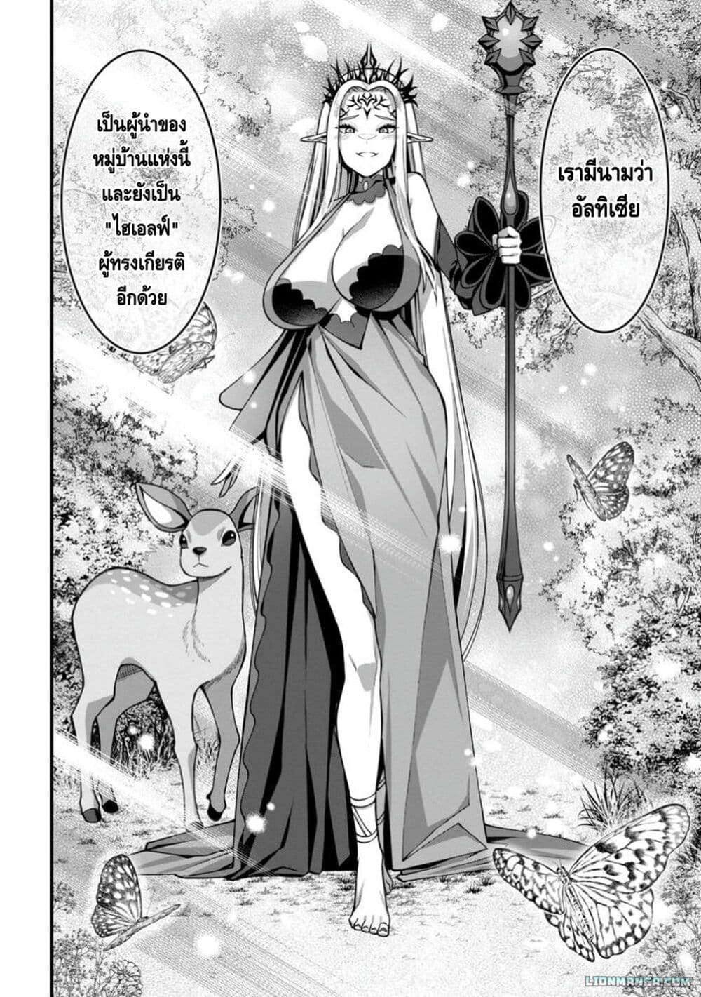 Harem Ou no isekai Press Manyuuki ~Saikyou Musou no Ojisan wa Arayuru Shuzoku wo Yome ni Suru~ page 11