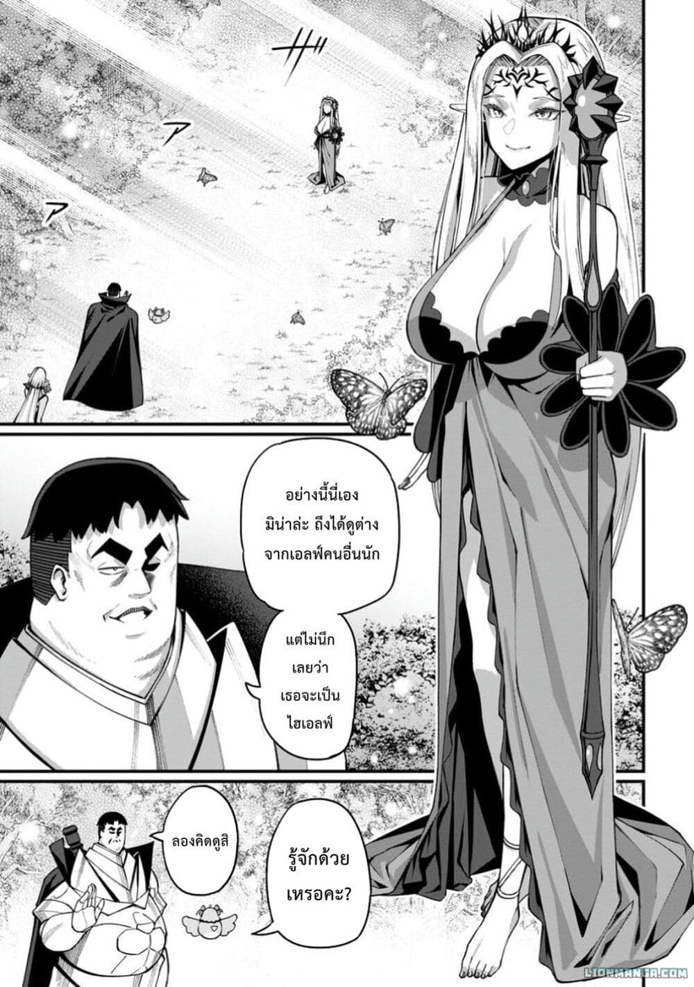 Harem Ou no isekai Press Manyuuki ~Saikyou Musou no Ojisan wa Arayuru Shuzoku wo Yome ni Suru~ page 2