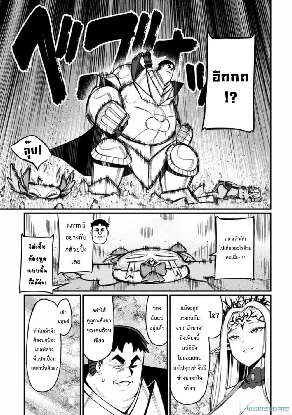 Harem Ou no isekai Press Manyuuki ~Saikyou Musou no Ojisan wa Arayuru Shuzoku wo Yome ni Suru~ page 4
