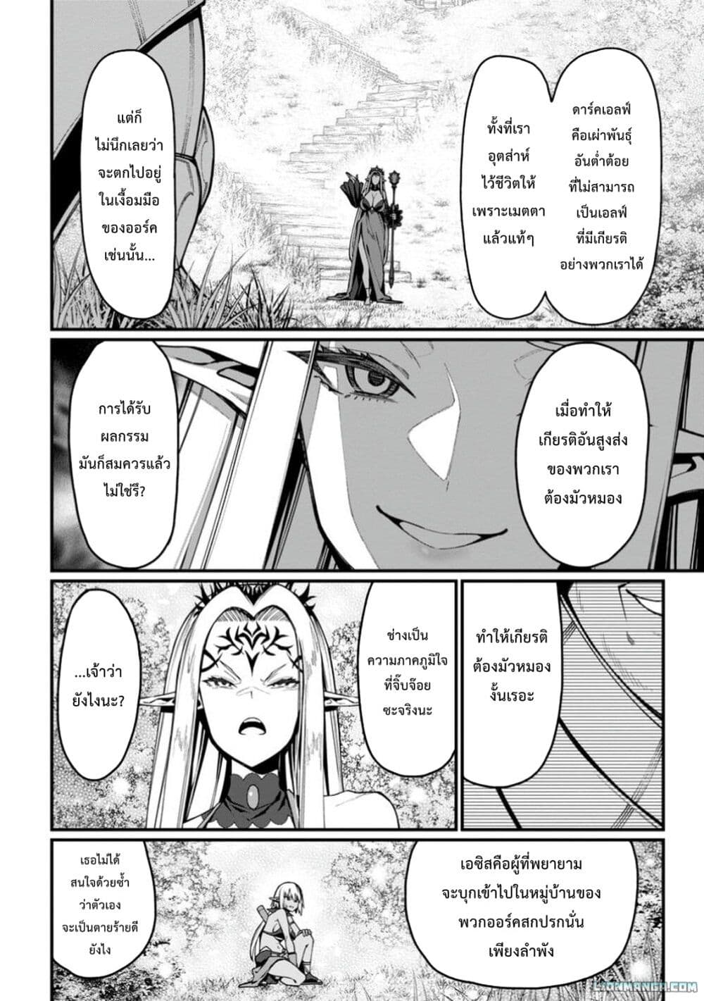 Harem Ou no isekai Press Manyuuki ~Saikyou Musou no Ojisan wa Arayuru Shuzoku wo Yome ni Suru~ page 5