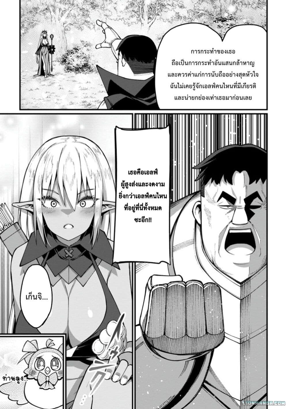 Harem Ou no isekai Press Manyuuki ~Saikyou Musou no Ojisan wa Arayuru Shuzoku wo Yome ni Suru~ page 6