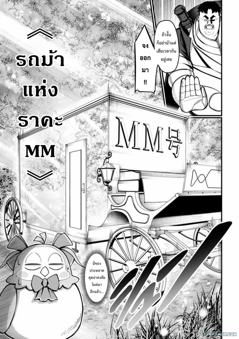 Harem Ou no isekai Press Manyuuki ~Saikyou Musou no Ojisan wa Arayuru Shuzoku wo Yome ni Suru~ page 8