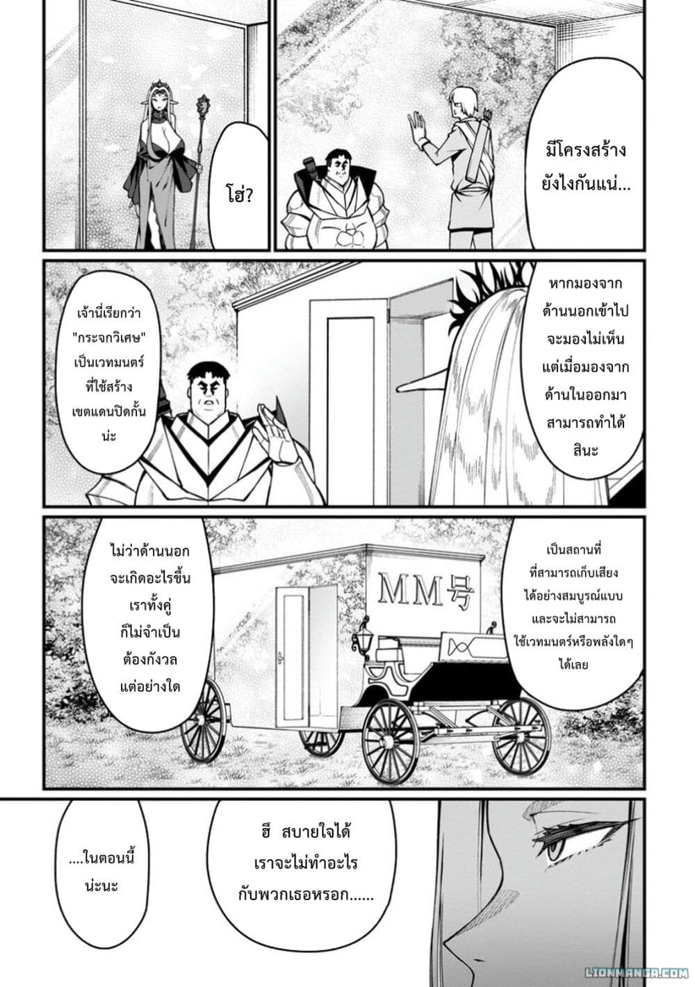 Harem Ou no isekai Press Manyuuki ~Saikyou Musou no Ojisan wa Arayuru Shuzoku wo Yome ni Suru~ page 10