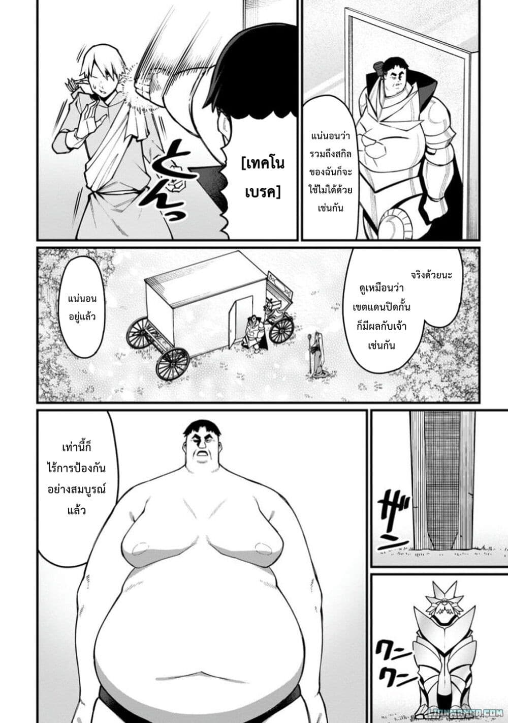 Harem Ou no isekai Press Manyuuki ~Saikyou Musou no Ojisan wa Arayuru Shuzoku wo Yome ni Suru~ page 11