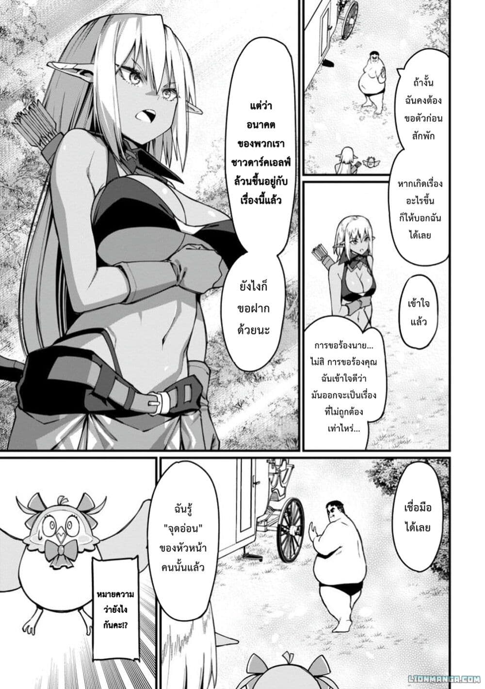 Harem Ou no isekai Press Manyuuki ~Saikyou Musou no Ojisan wa Arayuru Shuzoku wo Yome ni Suru~ page 12
