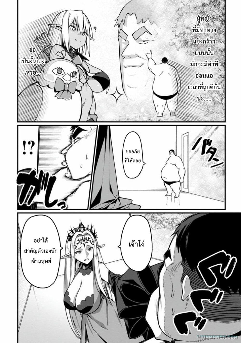 Harem Ou no isekai Press Manyuuki ~Saikyou Musou no Ojisan wa Arayuru Shuzoku wo Yome ni Suru~ page 2