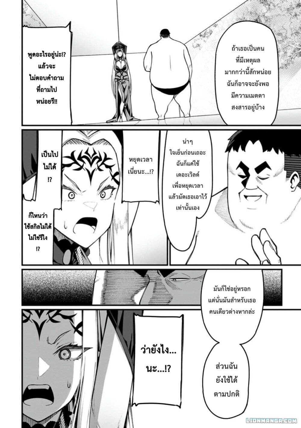 Harem Ou no isekai Press Manyuuki ~Saikyou Musou no Ojisan wa Arayuru Shuzoku wo Yome ni Suru~ page 6