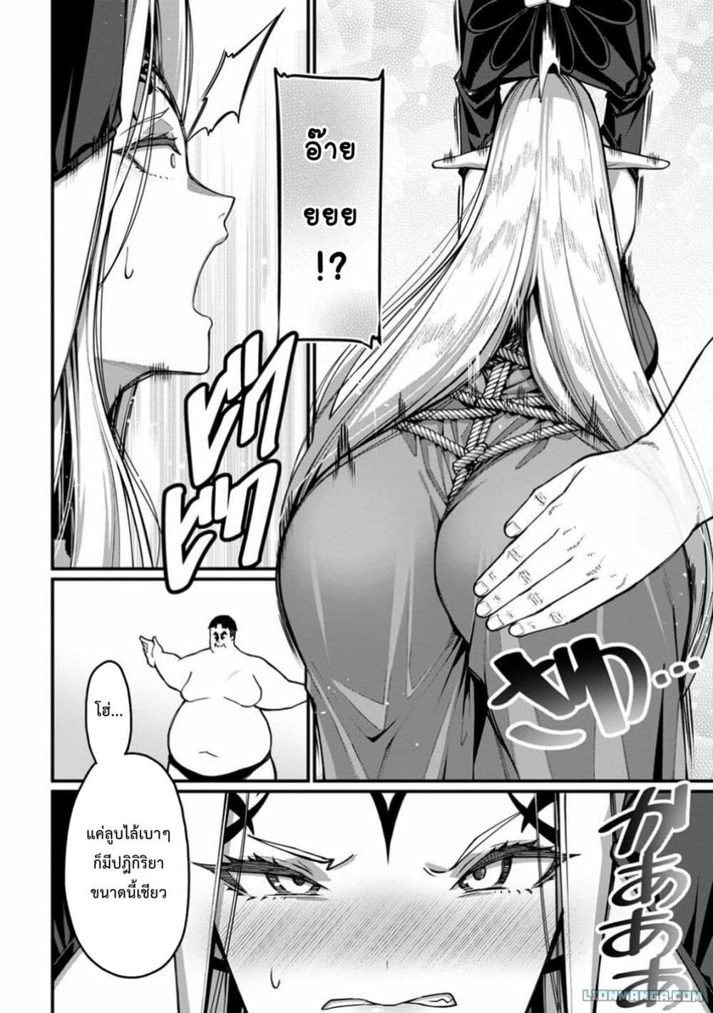 Harem Ou no isekai Press Manyuuki ~Saikyou Musou no Ojisan wa Arayuru Shuzoku wo Yome ni Suru~ page 8