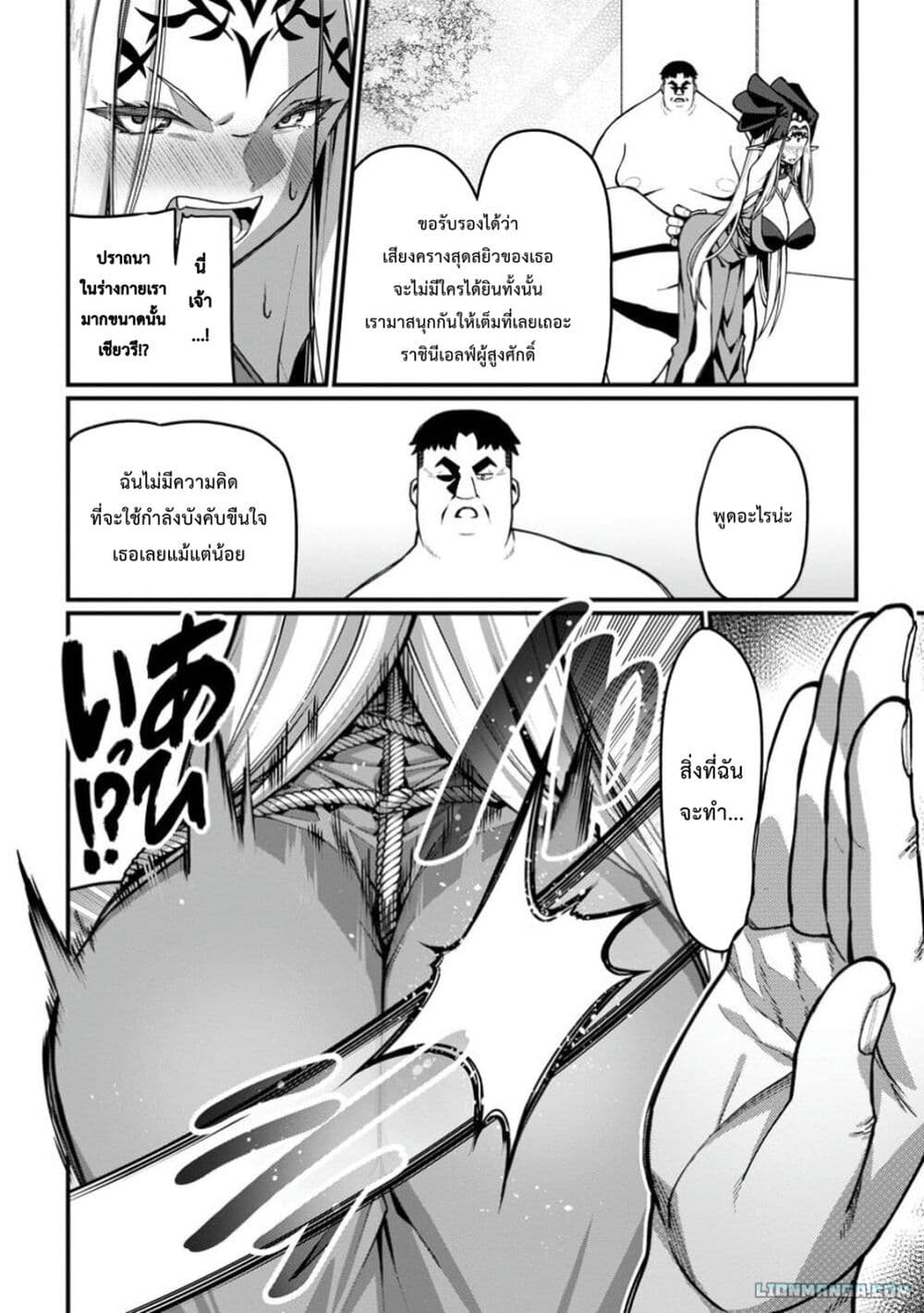 Harem Ou no isekai Press Manyuuki ~Saikyou Musou no Ojisan wa Arayuru Shuzoku wo Yome ni Suru~ page 10
