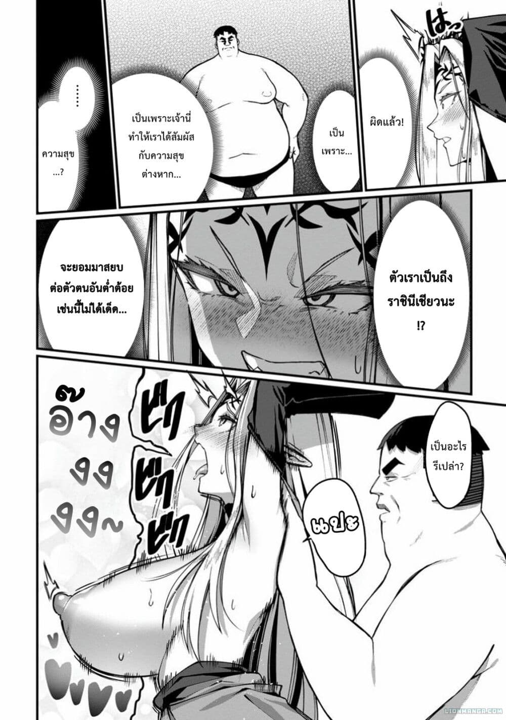 Harem Ou no isekai Press Manyuuki ~Saikyou Musou no Ojisan wa Arayuru Shuzoku wo Yome ni Suru~ page 9