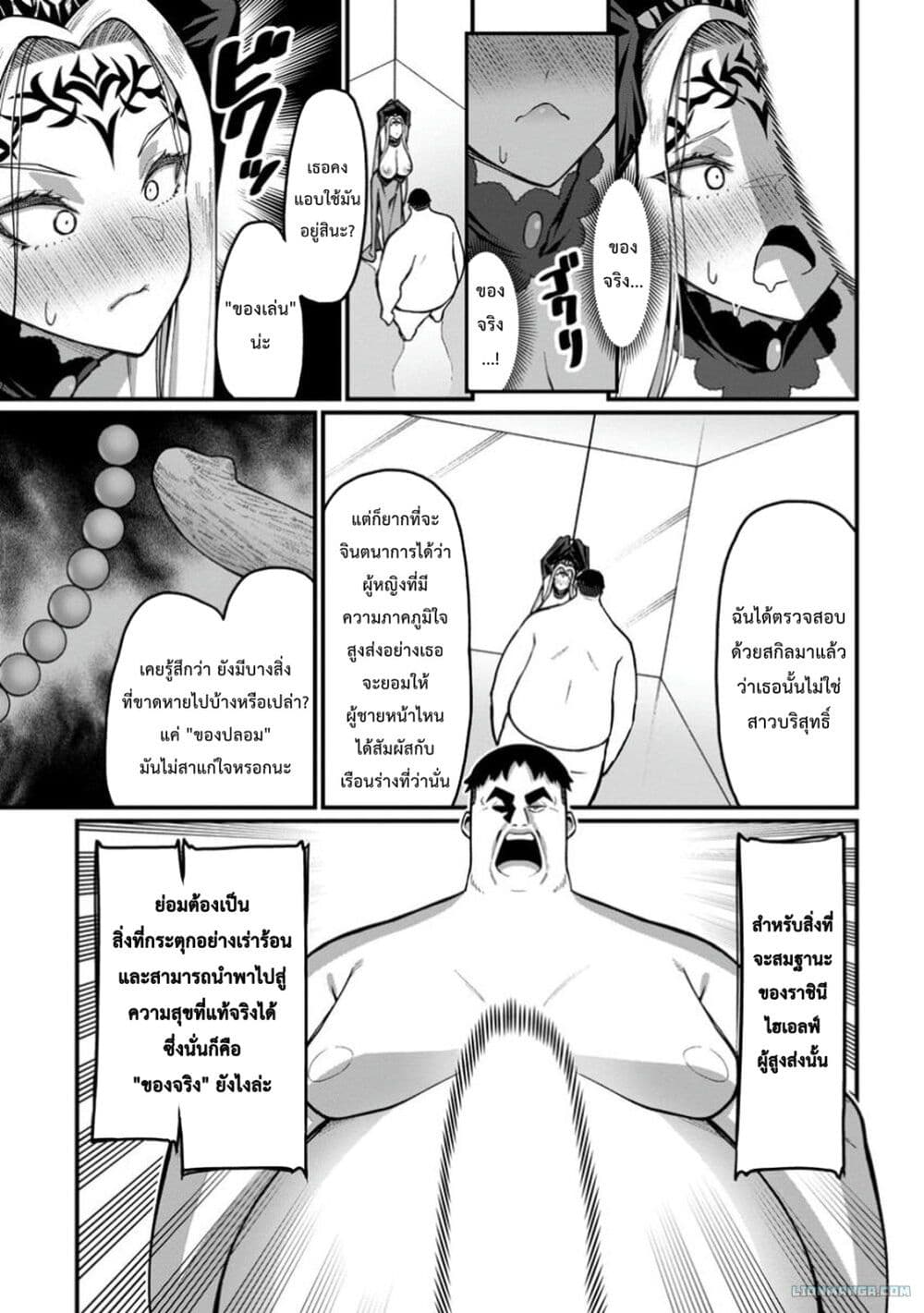 Harem Ou no isekai Press Manyuuki ~Saikyou Musou no Ojisan wa Arayuru Shuzoku wo Yome ni Suru~ page 3