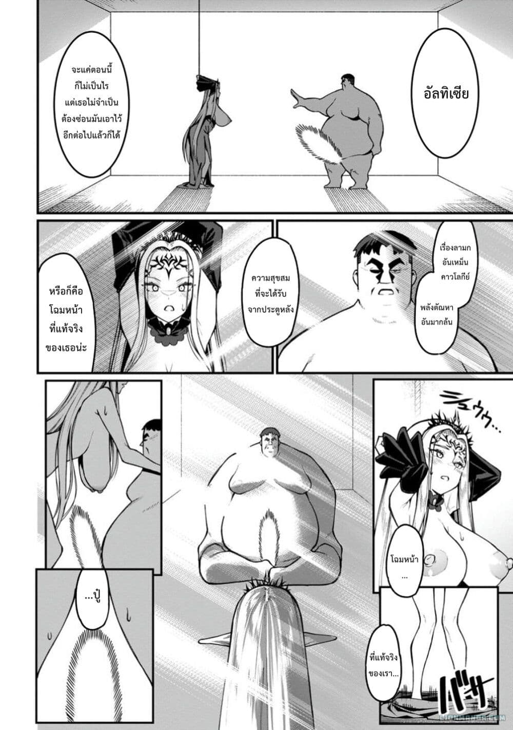 Harem Ou no isekai Press Manyuuki ~Saikyou Musou no Ojisan wa Arayuru Shuzoku wo Yome ni Suru~ page 4