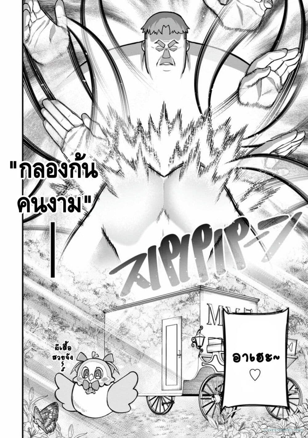 Harem Ou no isekai Press Manyuuki ~Saikyou Musou no Ojisan wa Arayuru Shuzoku wo Yome ni Suru~ page 11