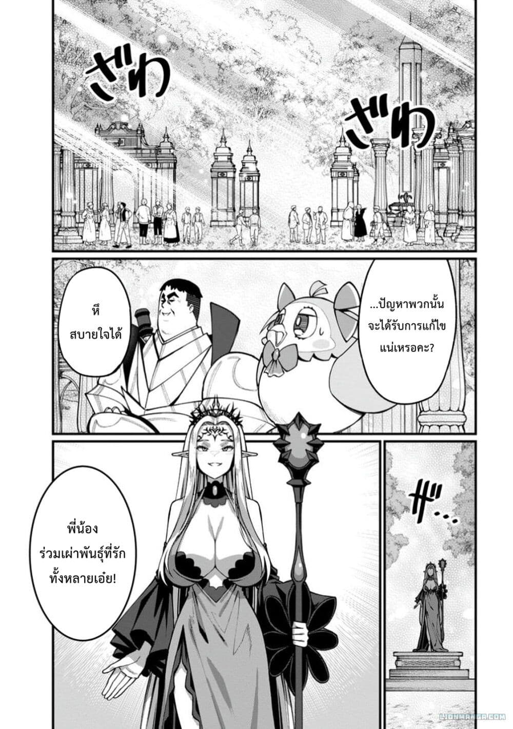 Harem Ou no isekai Press Manyuuki ~Saikyou Musou no Ojisan wa Arayuru Shuzoku wo Yome ni Suru~ page 2