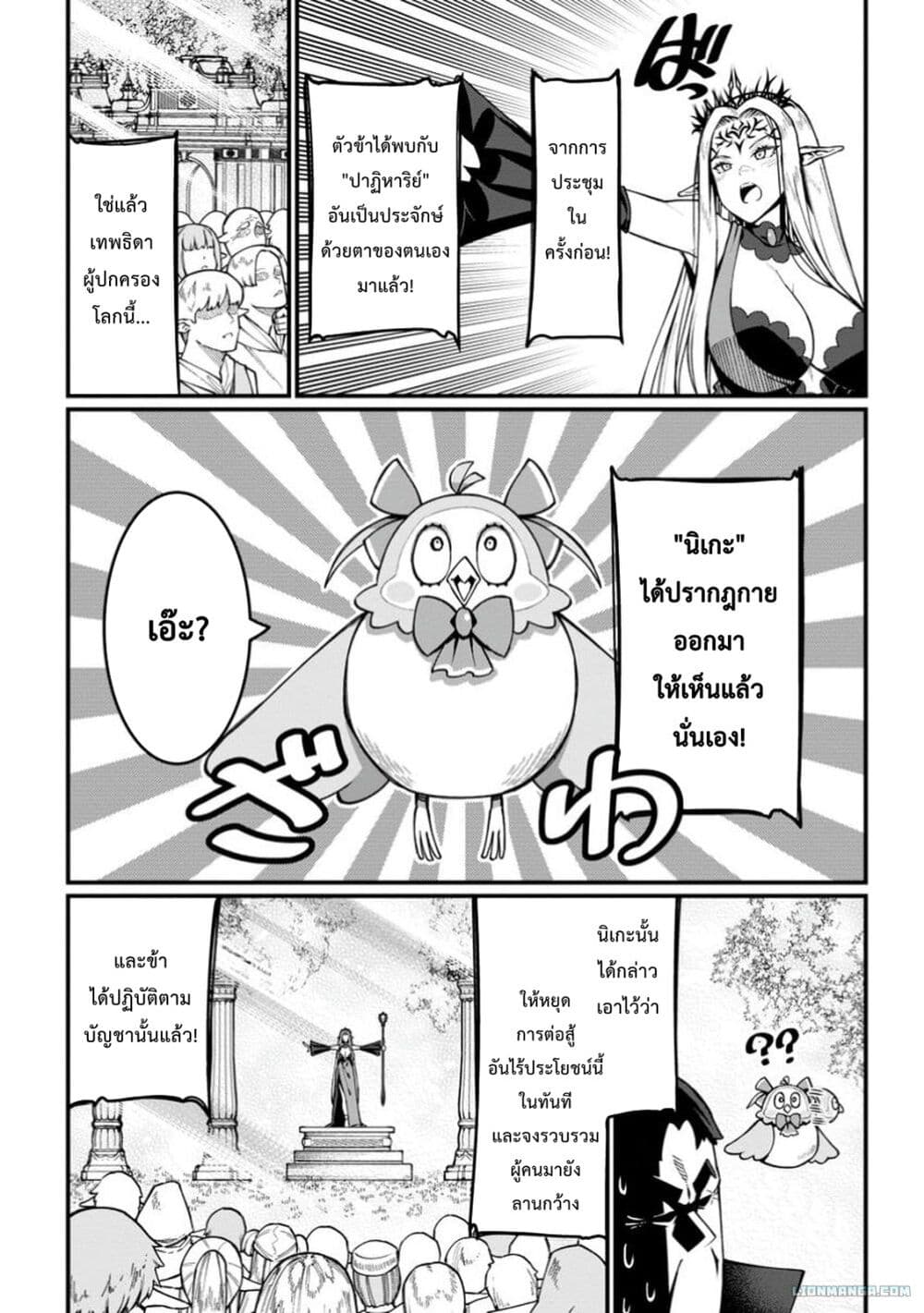 Harem Ou no isekai Press Manyuuki ~Saikyou Musou no Ojisan wa Arayuru Shuzoku wo Yome ni Suru~ page 3