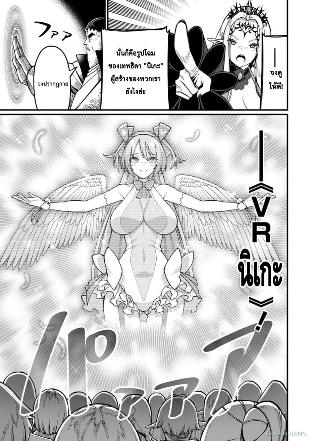 Harem Ou no isekai Press Manyuuki ~Saikyou Musou no Ojisan wa Arayuru Shuzoku wo Yome ni Suru~ page 4