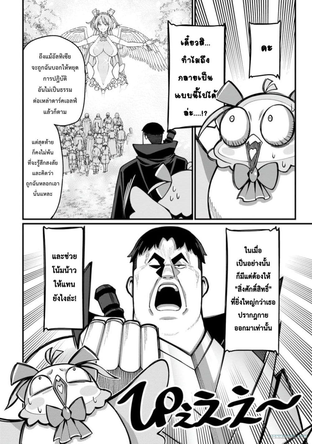 Harem Ou no isekai Press Manyuuki ~Saikyou Musou no Ojisan wa Arayuru Shuzoku wo Yome ni Suru~ page 5