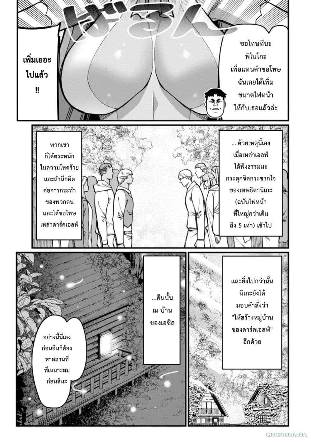 Harem Ou no isekai Press Manyuuki ~Saikyou Musou no Ojisan wa Arayuru Shuzoku wo Yome ni Suru~ page 6