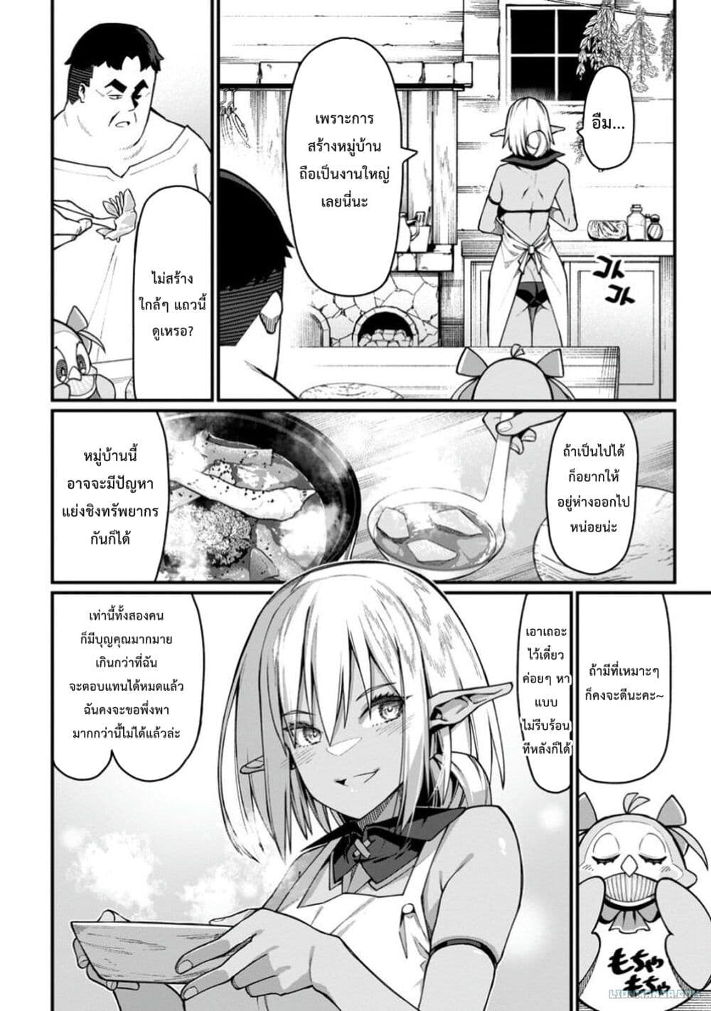 Harem Ou no isekai Press Manyuuki ~Saikyou Musou no Ojisan wa Arayuru Shuzoku wo Yome ni Suru~ page 7