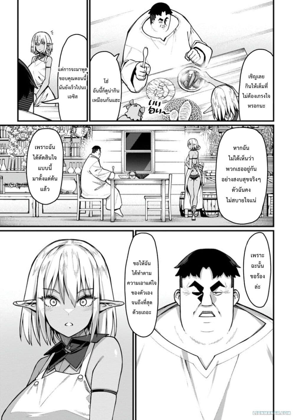 Harem Ou no isekai Press Manyuuki ~Saikyou Musou no Ojisan wa Arayuru Shuzoku wo Yome ni Suru~ page 8
