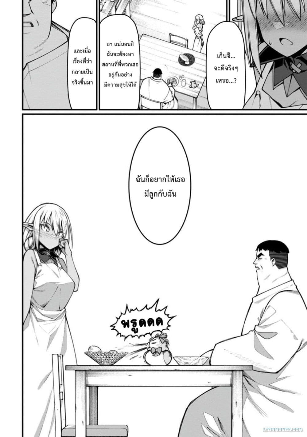Harem Ou no isekai Press Manyuuki ~Saikyou Musou no Ojisan wa Arayuru Shuzoku wo Yome ni Suru~ page 9