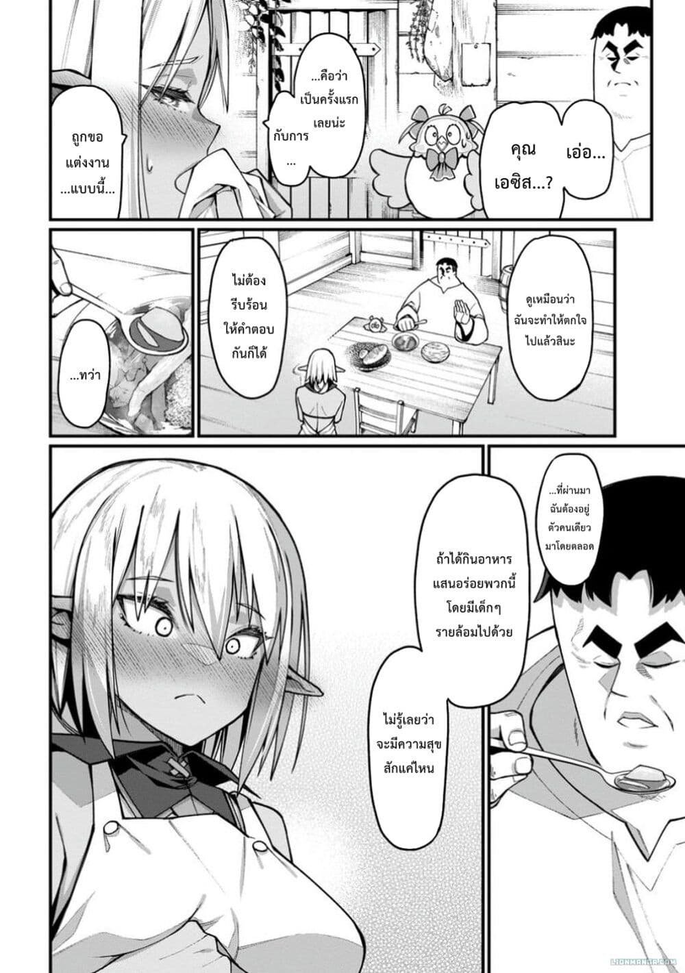 Harem Ou no isekai Press Manyuuki ~Saikyou Musou no Ojisan wa Arayuru Shuzoku wo Yome ni Suru~ page 2
