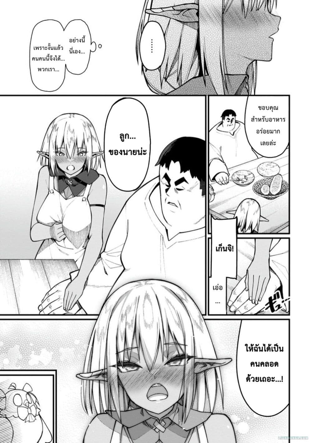 Harem Ou no isekai Press Manyuuki ~Saikyou Musou no Ojisan wa Arayuru Shuzoku wo Yome ni Suru~ page 3