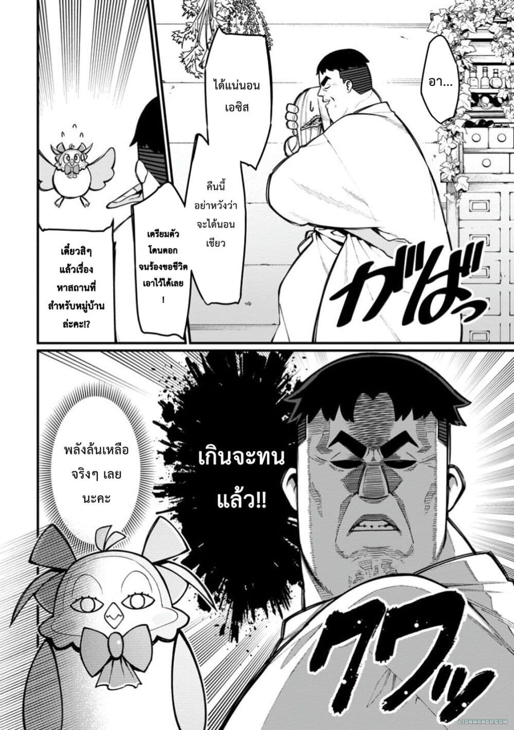 Harem Ou no isekai Press Manyuuki ~Saikyou Musou no Ojisan wa Arayuru Shuzoku wo Yome ni Suru~ page 4