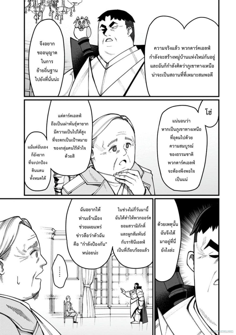 Harem Ou no isekai Press Manyuuki ~Saikyou Musou no Ojisan wa Arayuru Shuzoku wo Yome ni Suru~ page 4