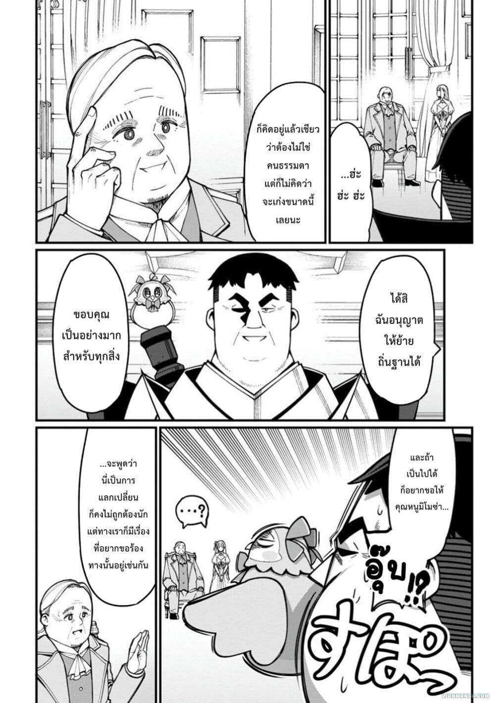 Harem Ou no isekai Press Manyuuki ~Saikyou Musou no Ojisan wa Arayuru Shuzoku wo Yome ni Suru~ page 5