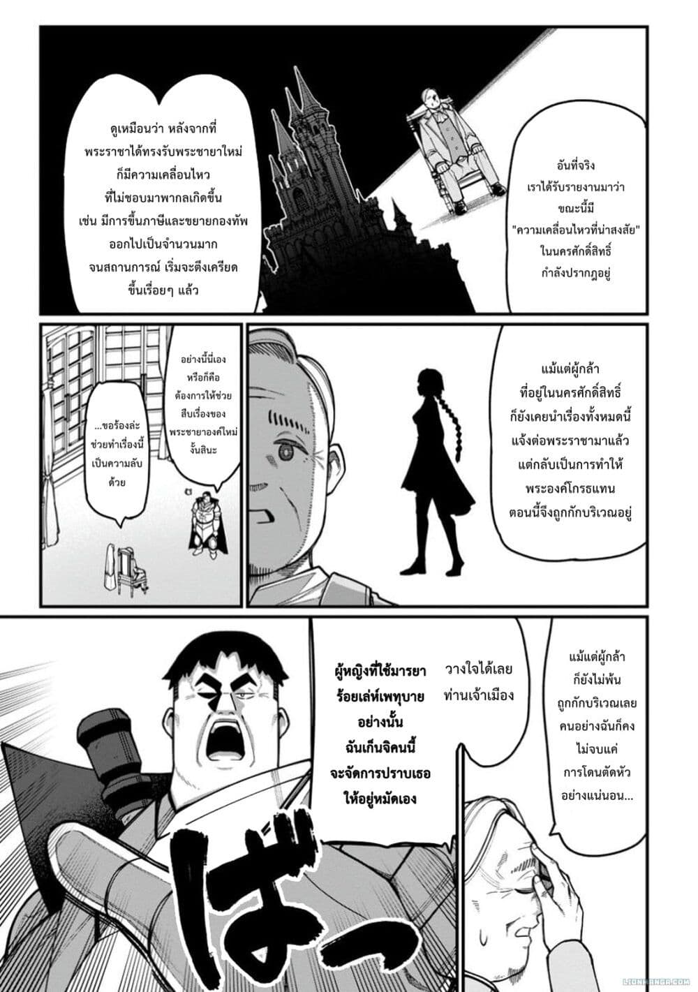 Harem Ou no isekai Press Manyuuki ~Saikyou Musou no Ojisan wa Arayuru Shuzoku wo Yome ni Suru~ page 6