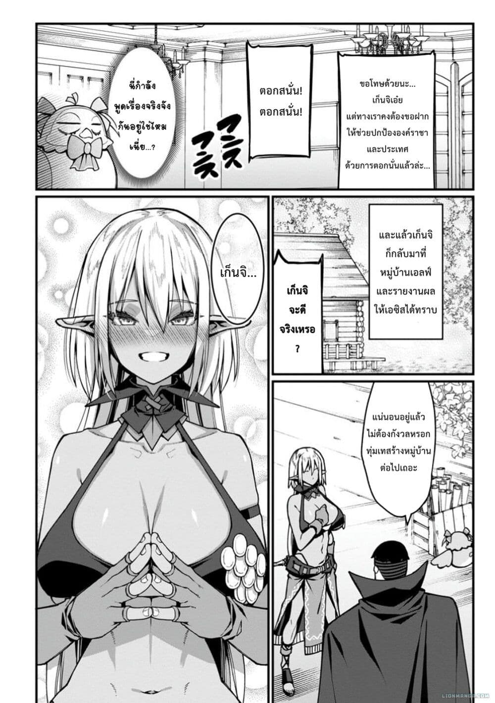Harem Ou no isekai Press Manyuuki ~Saikyou Musou no Ojisan wa Arayuru Shuzoku wo Yome ni Suru~ page 7