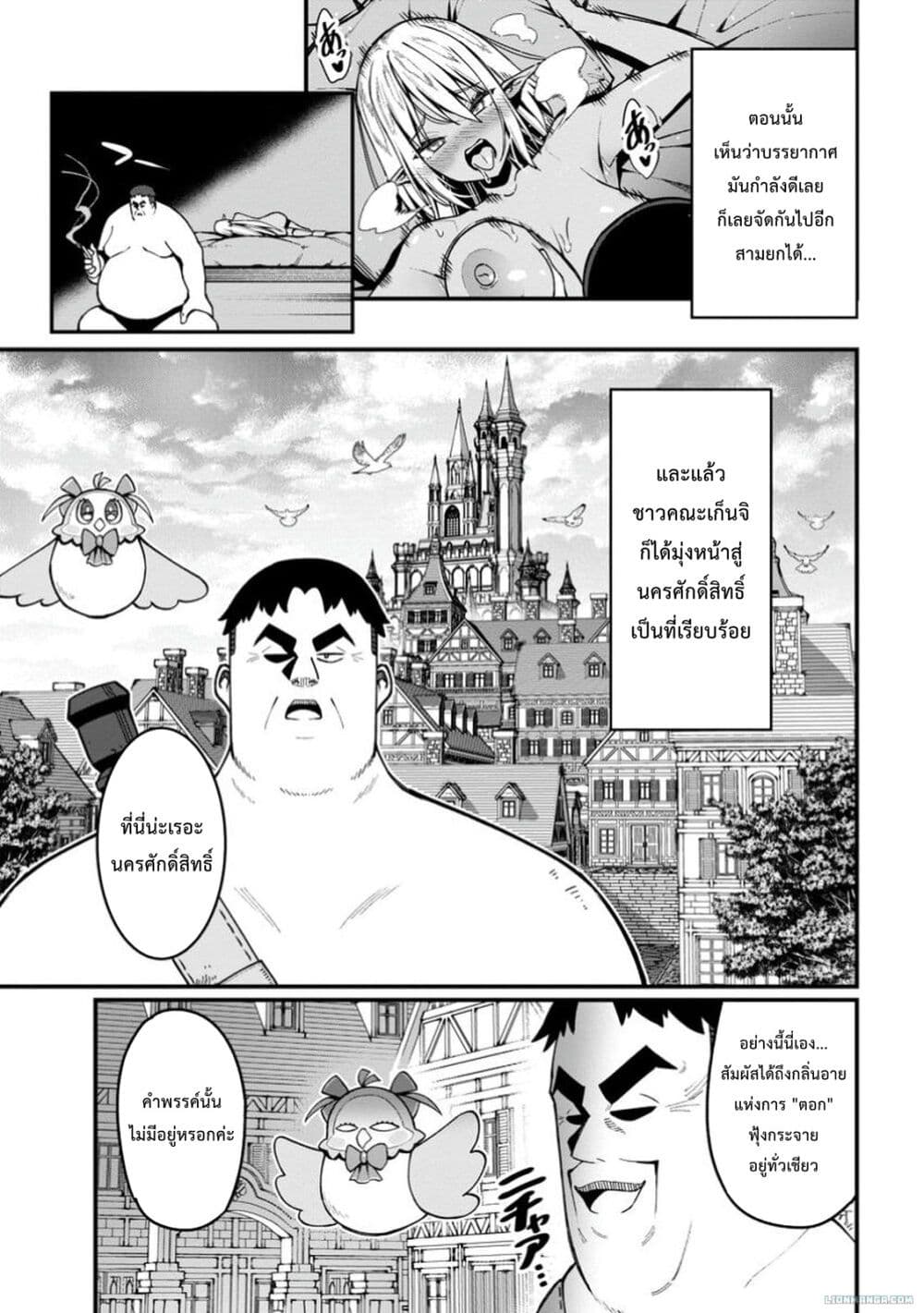Harem Ou no isekai Press Manyuuki ~Saikyou Musou no Ojisan wa Arayuru Shuzoku wo Yome ni Suru~ page 8