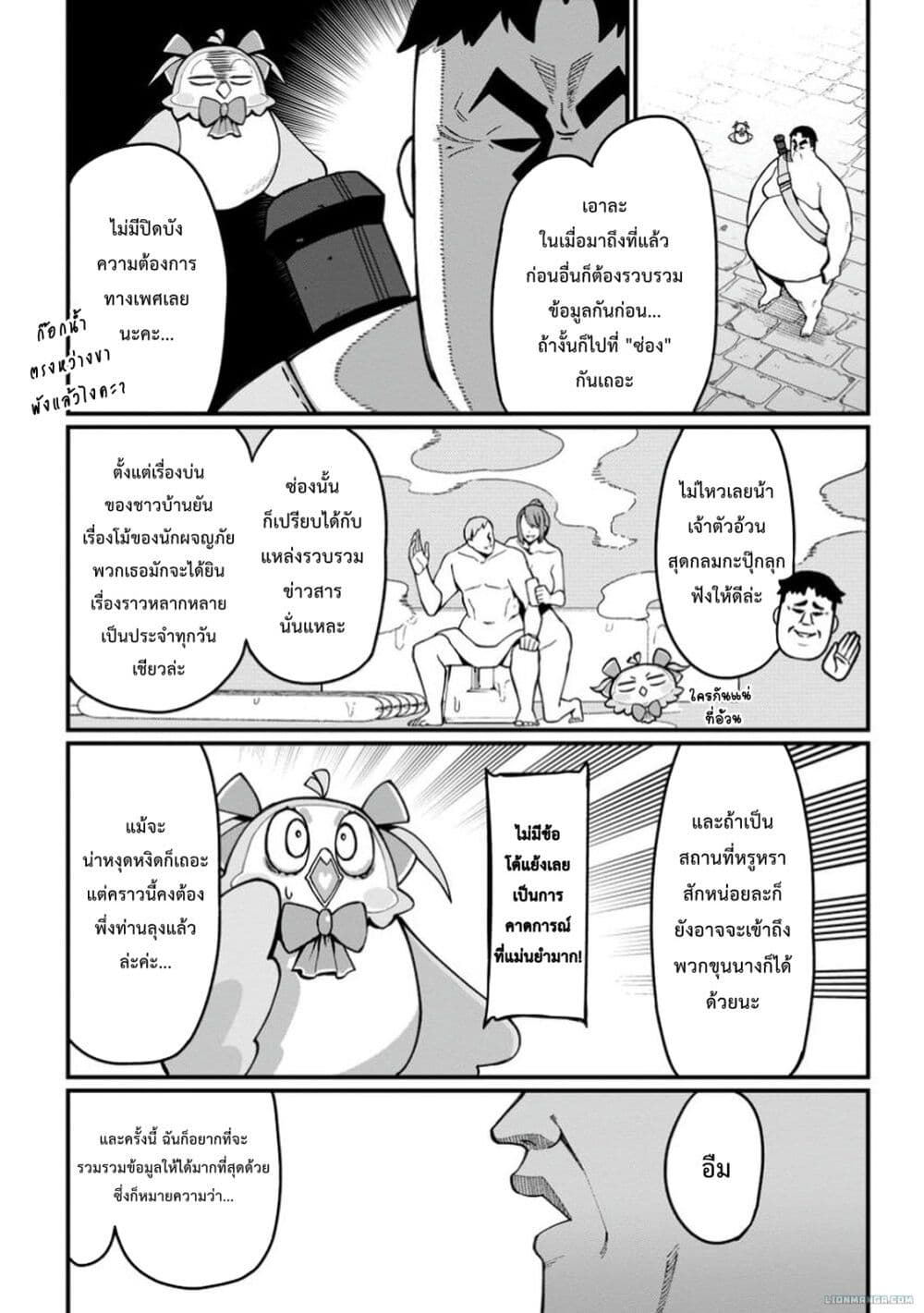 Harem Ou no isekai Press Manyuuki ~Saikyou Musou no Ojisan wa Arayuru Shuzoku wo Yome ni Suru~ page 9