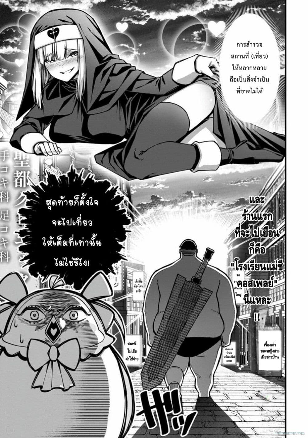 Harem Ou no isekai Press Manyuuki ~Saikyou Musou no Ojisan wa Arayuru Shuzoku wo Yome ni Suru~ page 10
