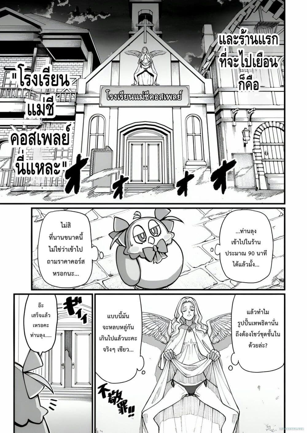 Harem Ou no isekai Press Manyuuki ~Saikyou Musou no Ojisan wa Arayuru Shuzoku wo Yome ni Suru~ page 2