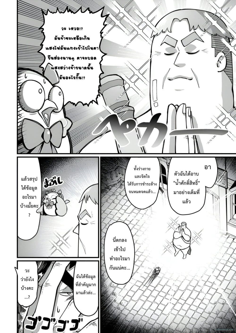 Harem Ou no isekai Press Manyuuki ~Saikyou Musou no Ojisan wa Arayuru Shuzoku wo Yome ni Suru~ page 3