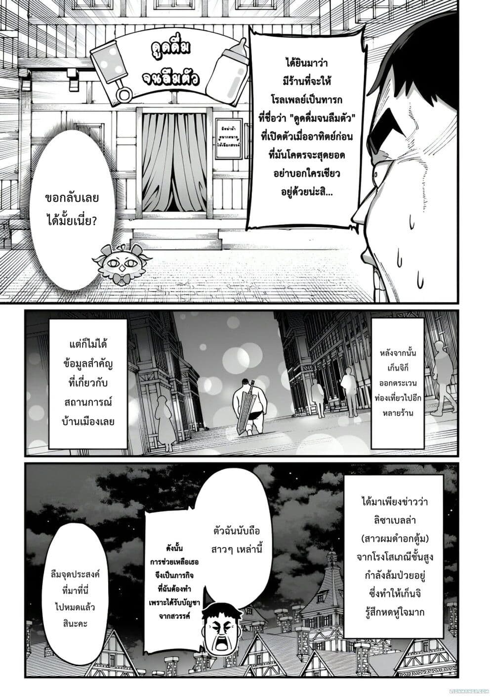 Harem Ou no isekai Press Manyuuki ~Saikyou Musou no Ojisan wa Arayuru Shuzoku wo Yome ni Suru~ page 4