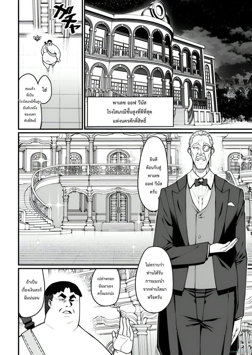 Harem Ou no isekai Press Manyuuki ~Saikyou Musou no Ojisan wa Arayuru Shuzoku wo Yome ni Suru~ page 5