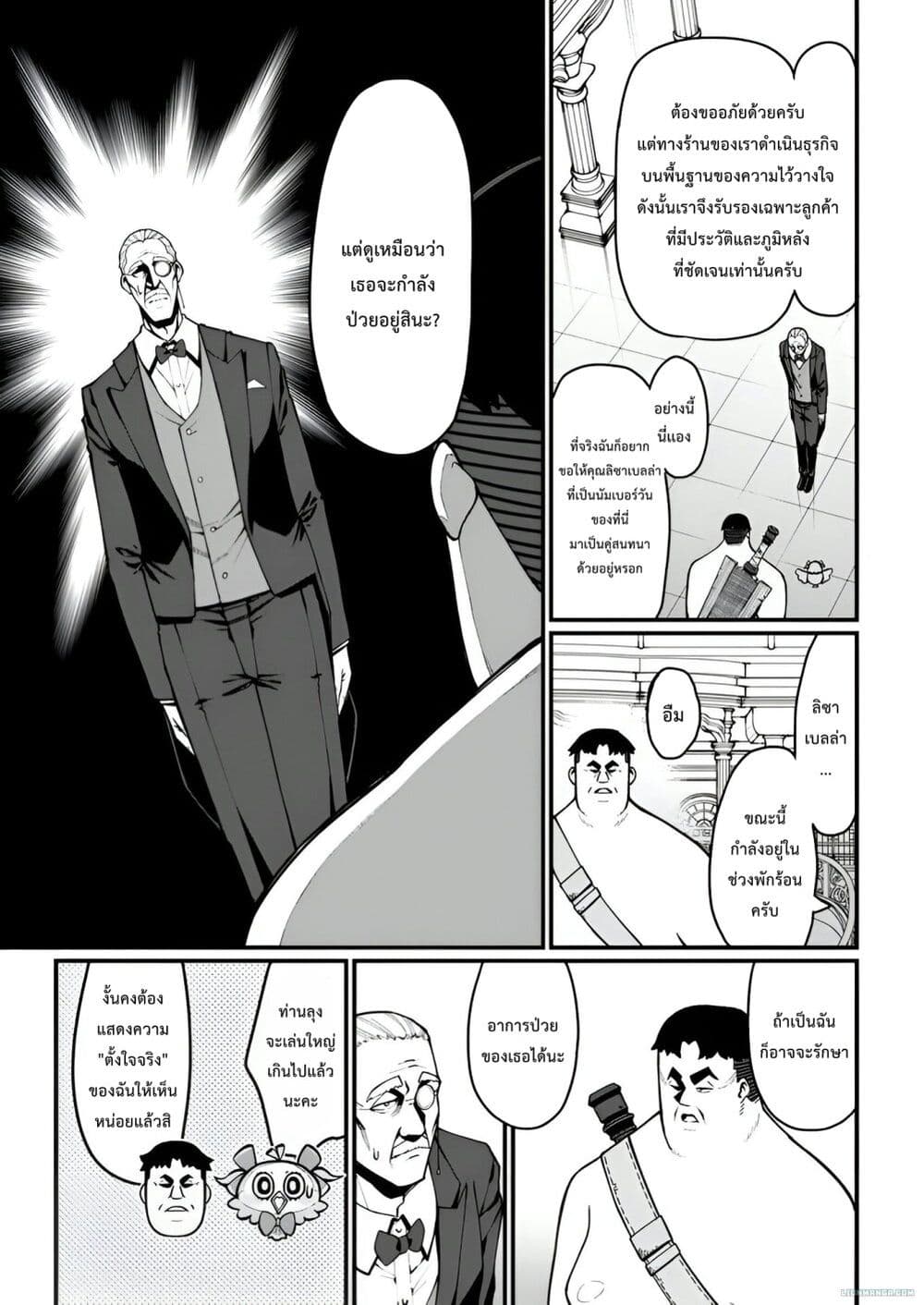 Harem Ou no isekai Press Manyuuki ~Saikyou Musou no Ojisan wa Arayuru Shuzoku wo Yome ni Suru~ page 6