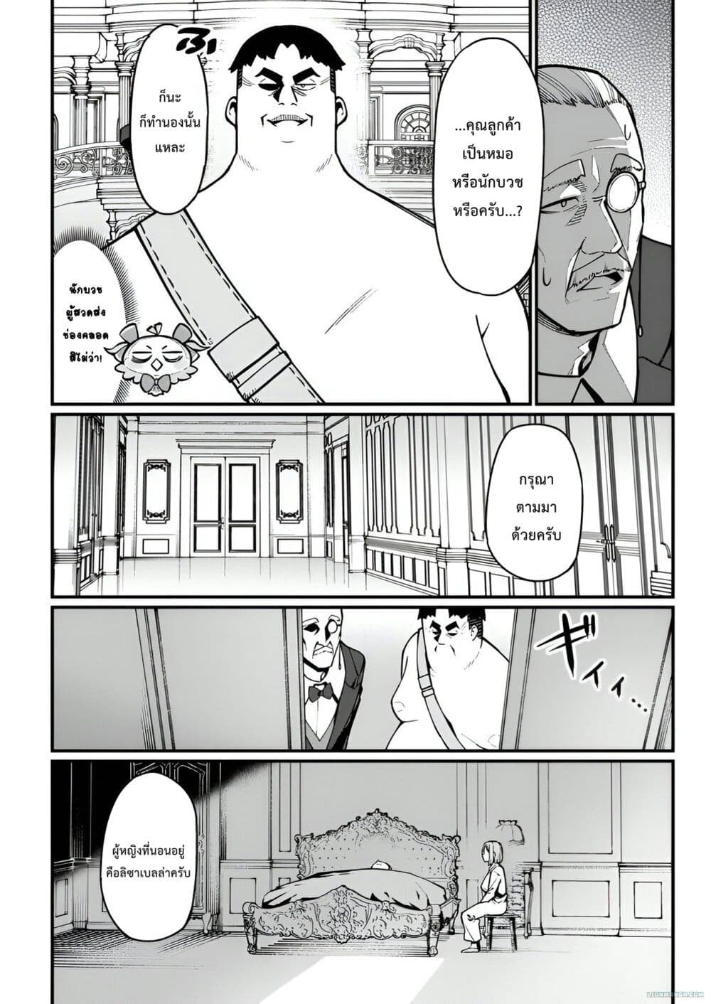Harem Ou no isekai Press Manyuuki ~Saikyou Musou no Ojisan wa Arayuru Shuzoku wo Yome ni Suru~ page 7
