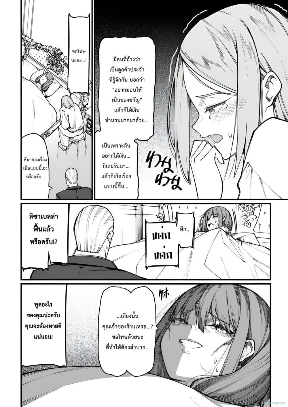 Harem Ou no isekai Press Manyuuki ~Saikyou Musou no Ojisan wa Arayuru Shuzoku wo Yome ni Suru~ page 9