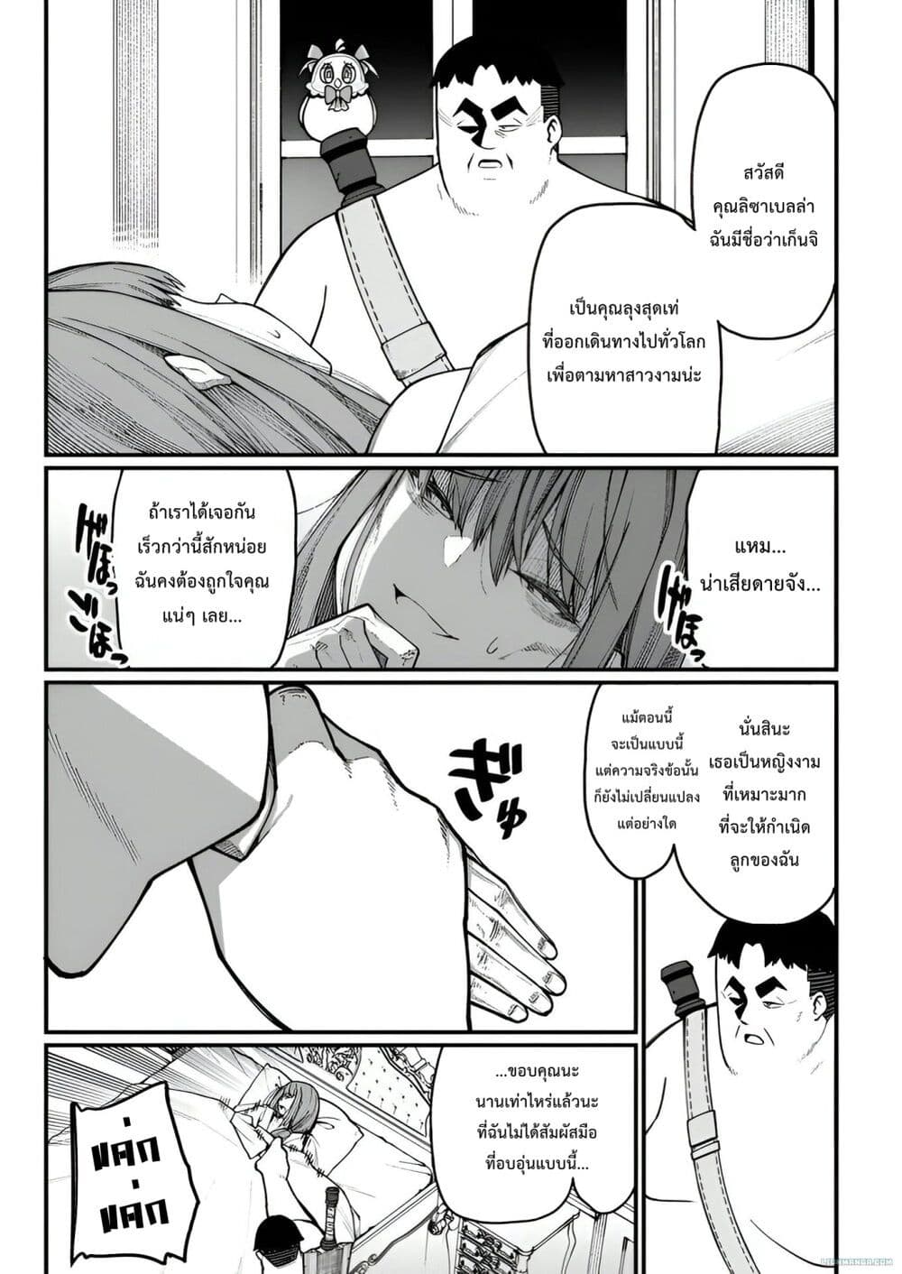 Harem Ou no isekai Press Manyuuki ~Saikyou Musou no Ojisan wa Arayuru Shuzoku wo Yome ni Suru~ page 10
