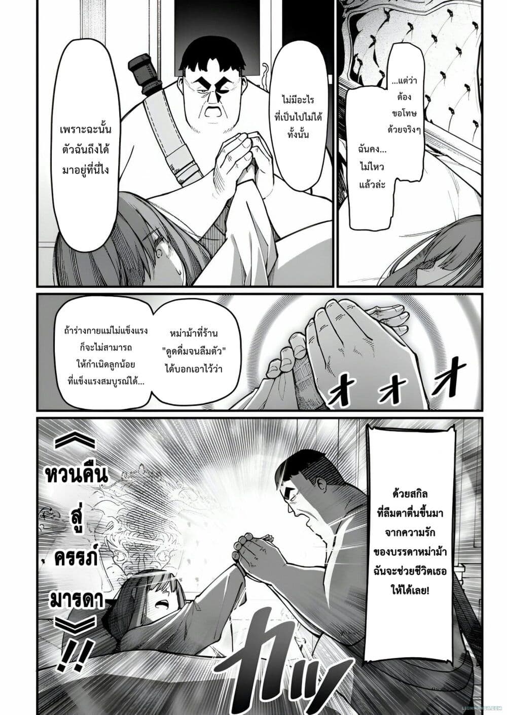Harem Ou no isekai Press Manyuuki ~Saikyou Musou no Ojisan wa Arayuru Shuzoku wo Yome ni Suru~ page 11
